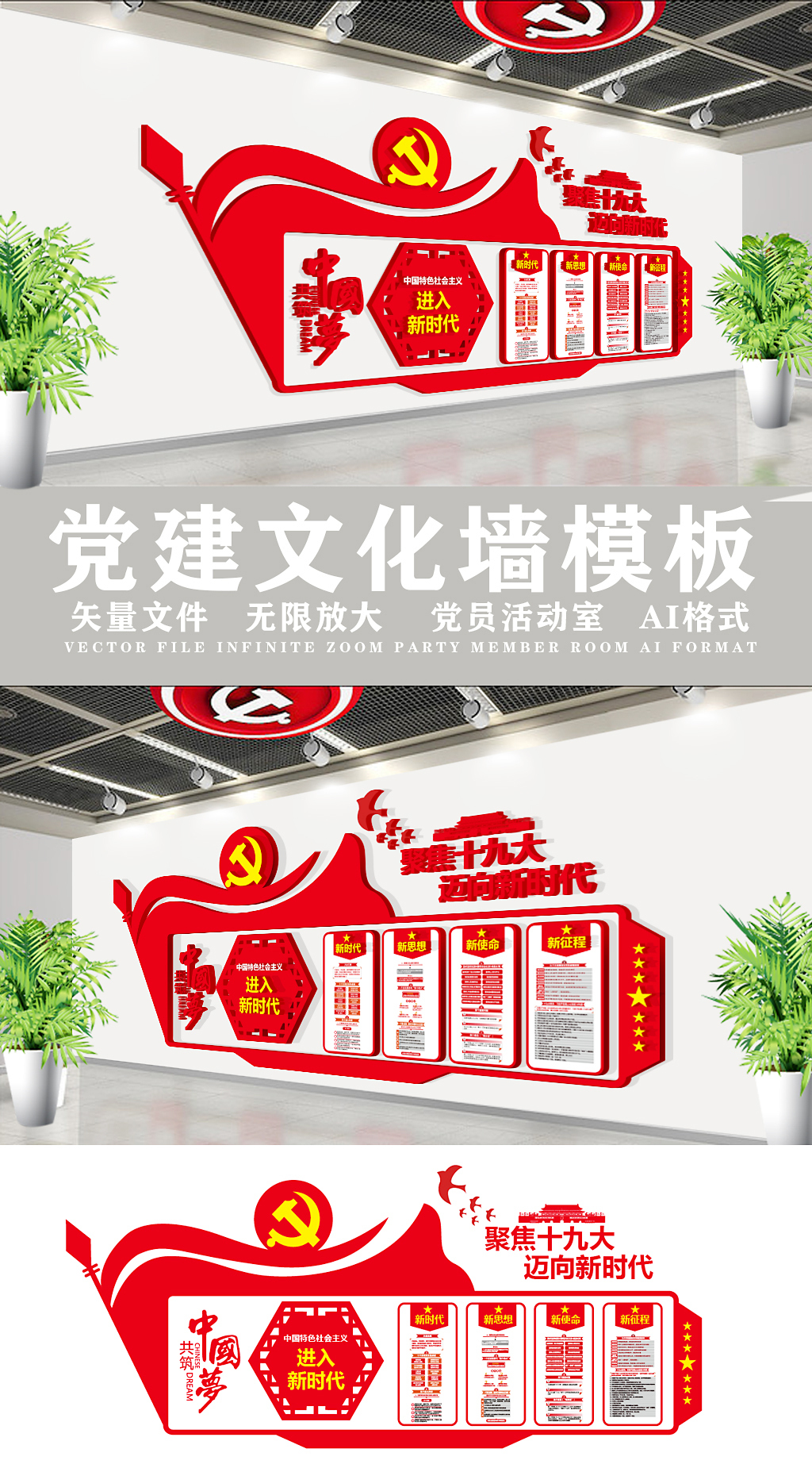 党的十九大报告主题宣传文化墙