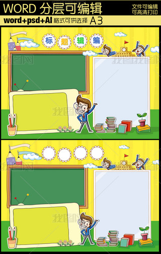 手抄报版面初一简约专题模板-手抄报版面初一简约图片素材下载-我图网