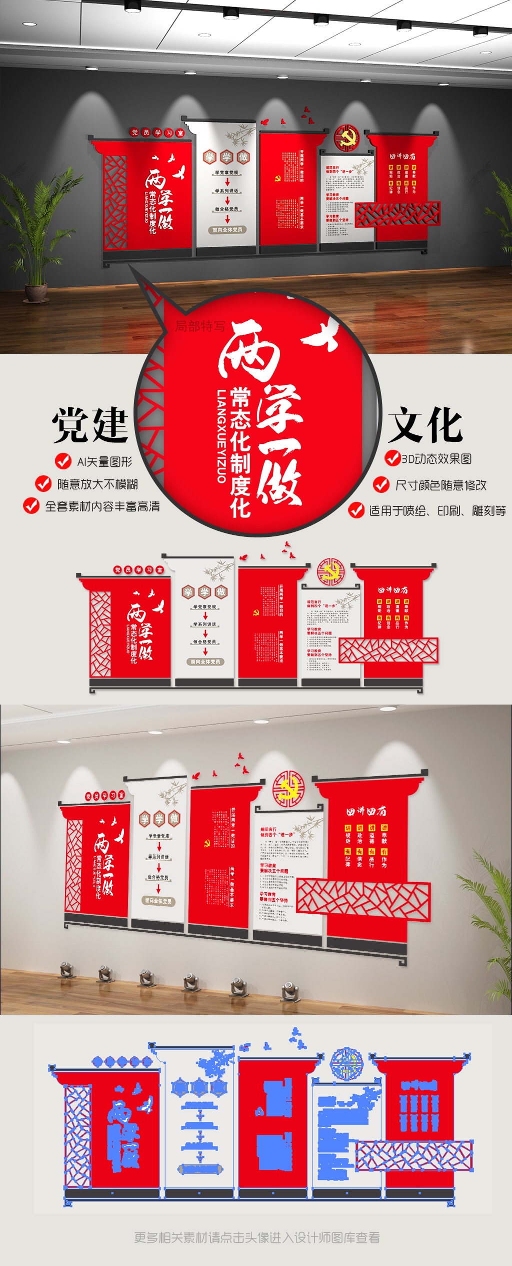 中式党建文化墙布置两学一做常态化制度化