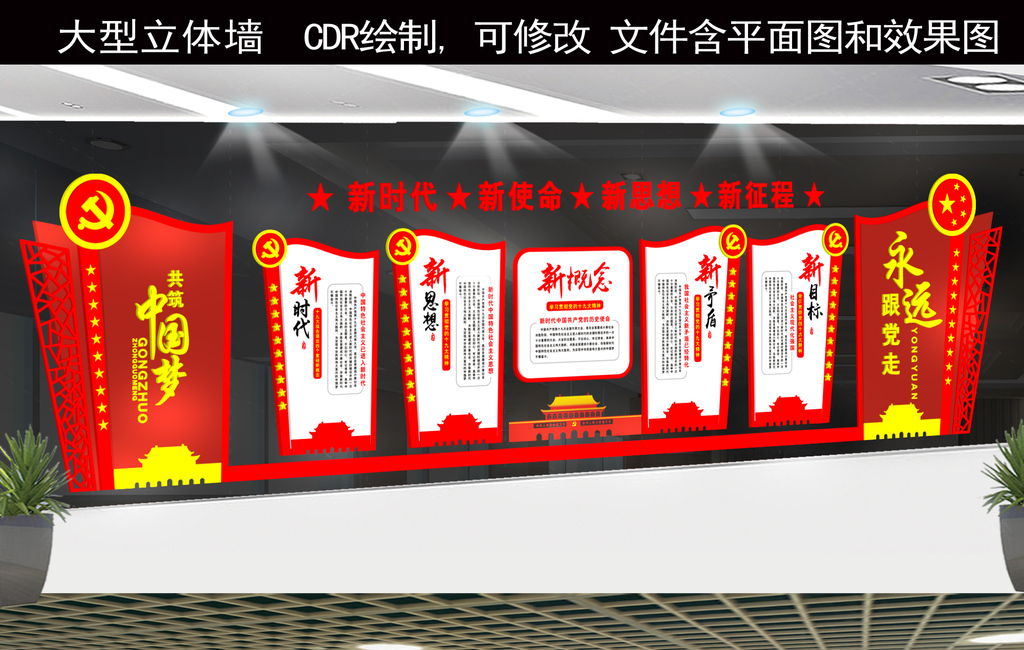 原创十九大新时代新使命新思想新征程党建文化墙