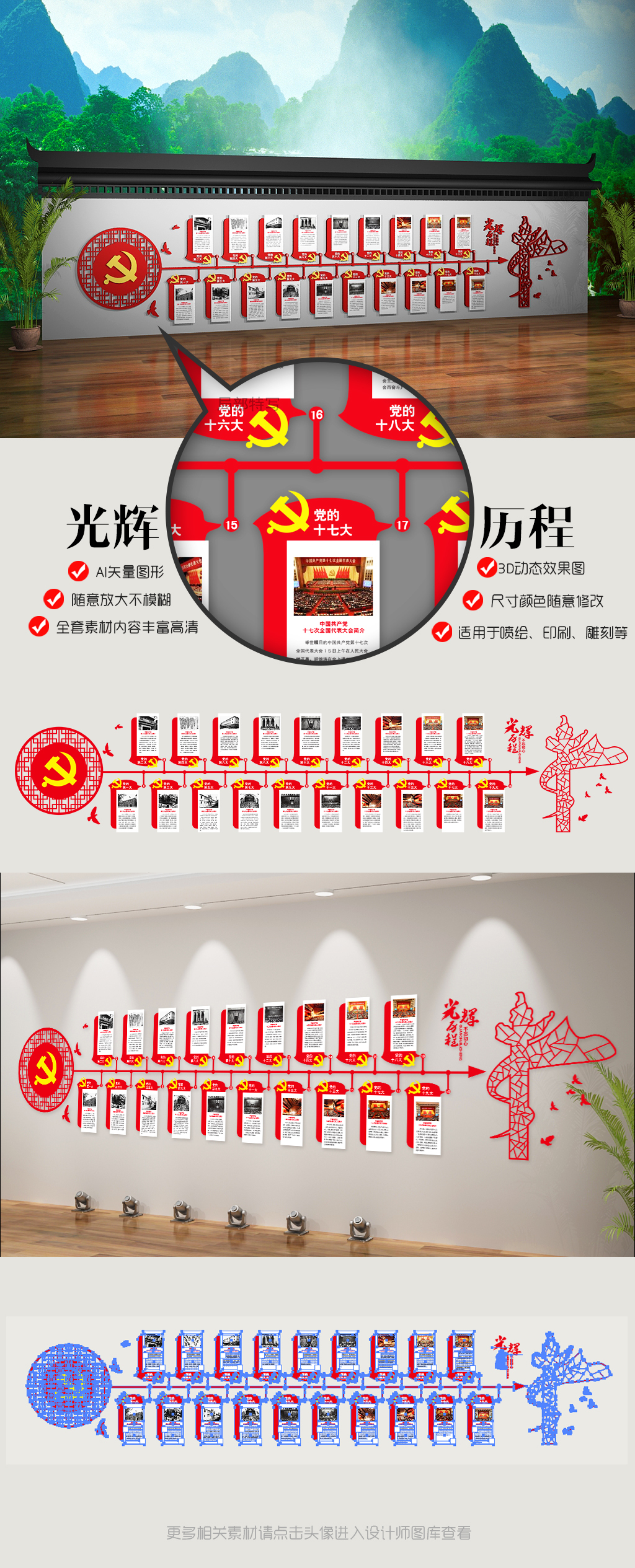 中式党的一大到十九大党的光辉历程文化墙