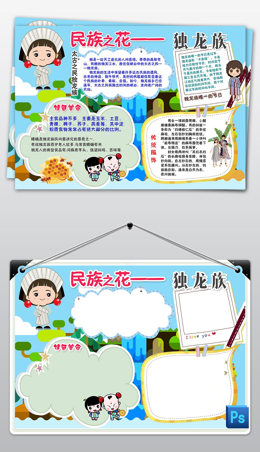 原创少数民族独龙族民族团结风俗美食服饰特色小报手抄报版权可商用