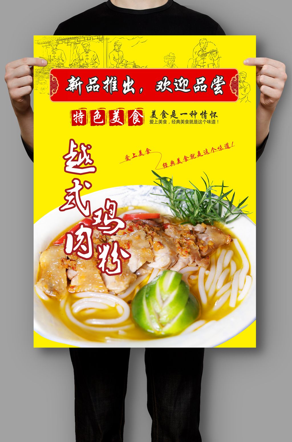 越式鸡肉粉米粉米线灯片海报