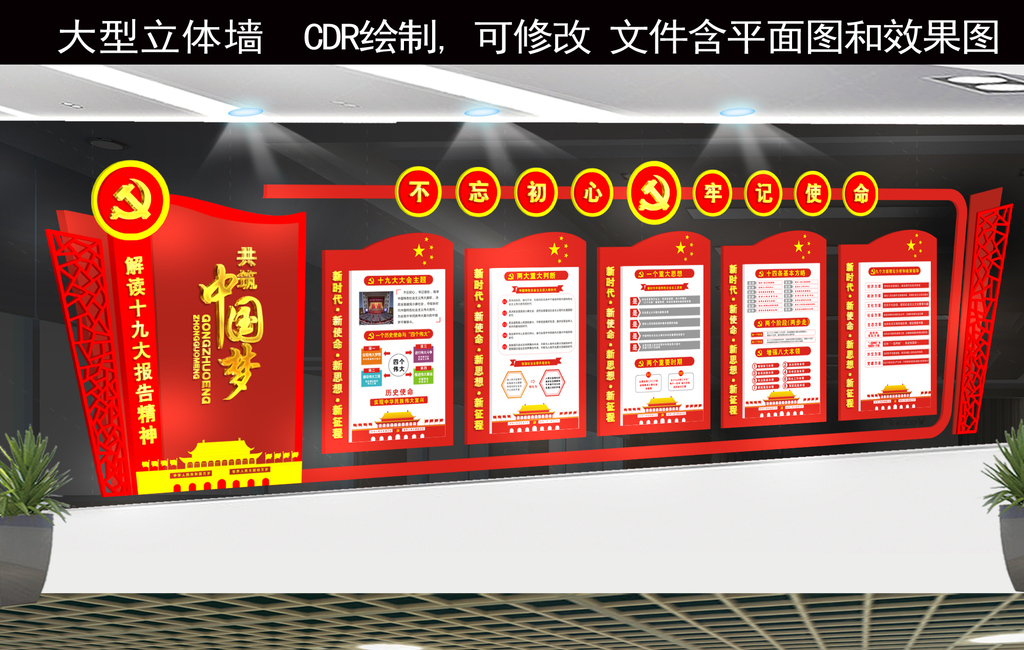 解读十九大报告新时代新使命新思想新征程