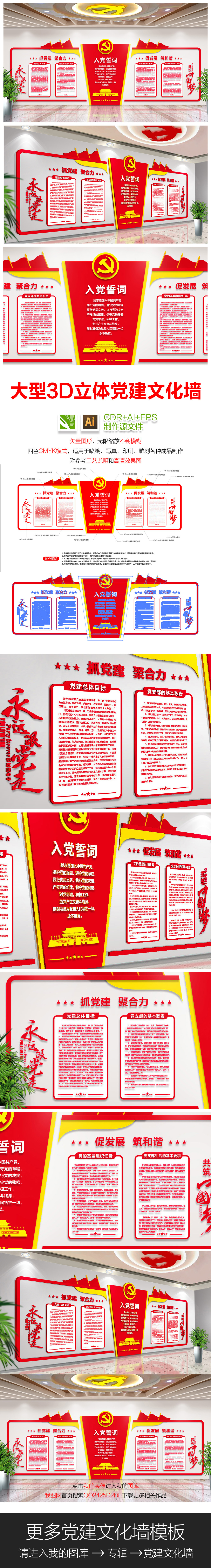 原创党建文化墙党员活动室党员之家墙面效果图