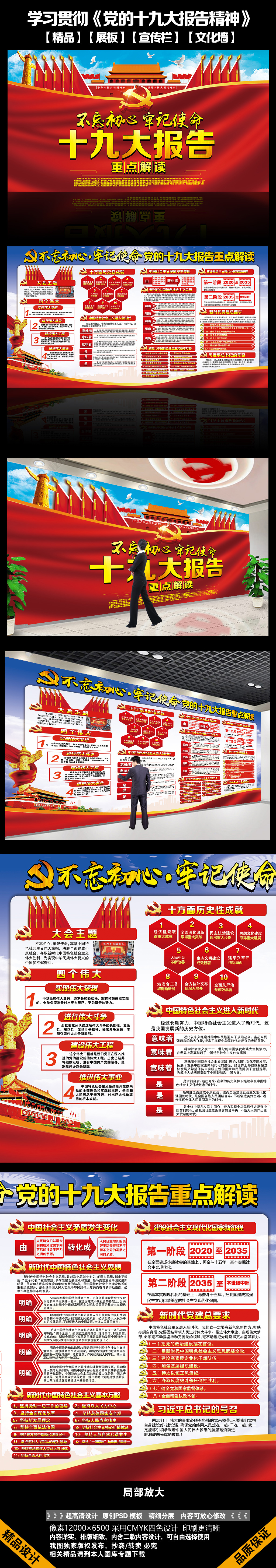 原创学习贯彻党的十九大精神宣传栏展板文化墙