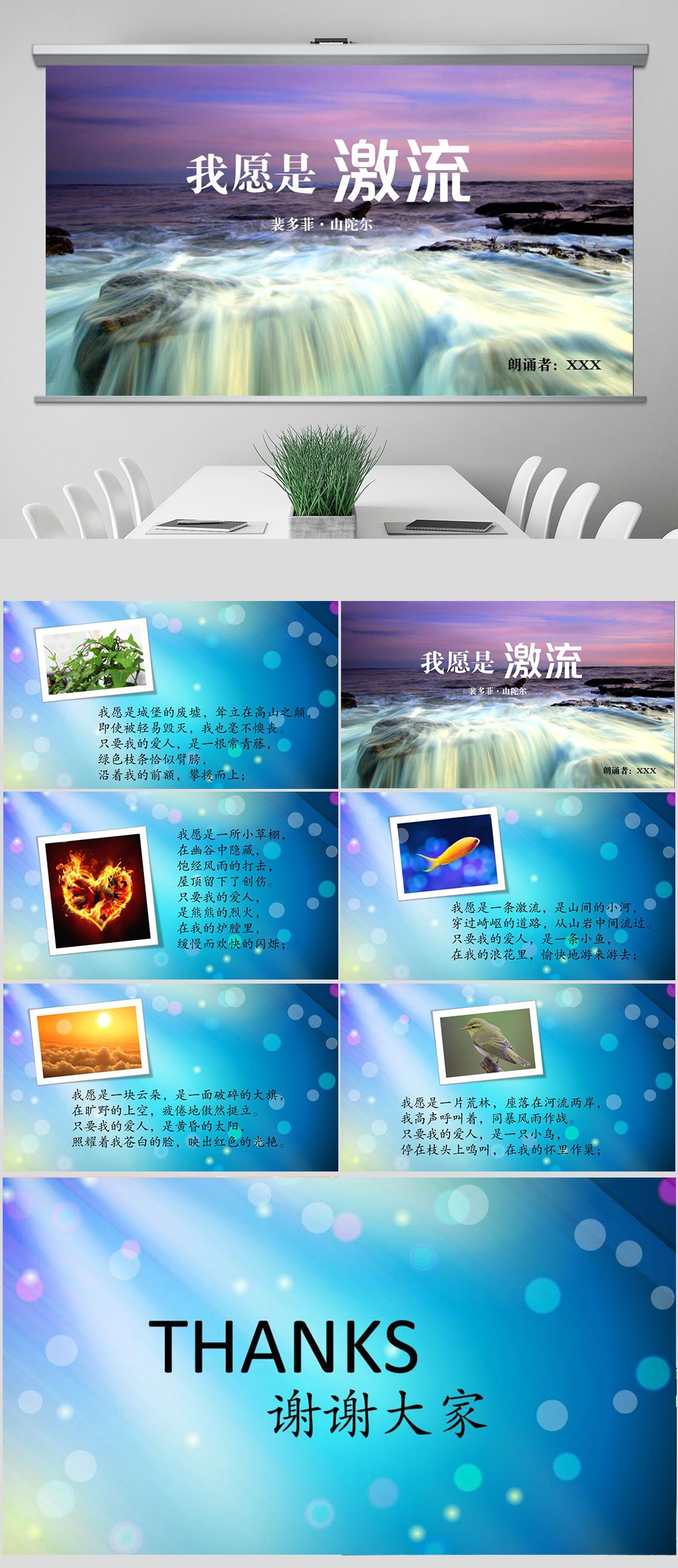 我愿是激流诗歌朗诵ppt董卿同款背景音乐