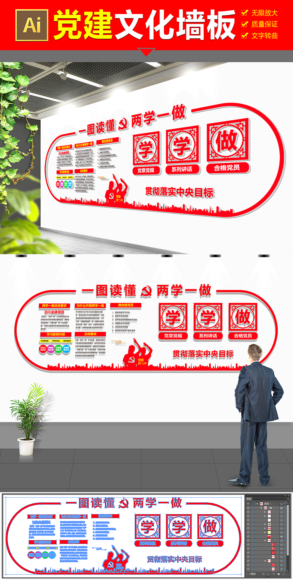 红色经典两学一做文化党建活动室