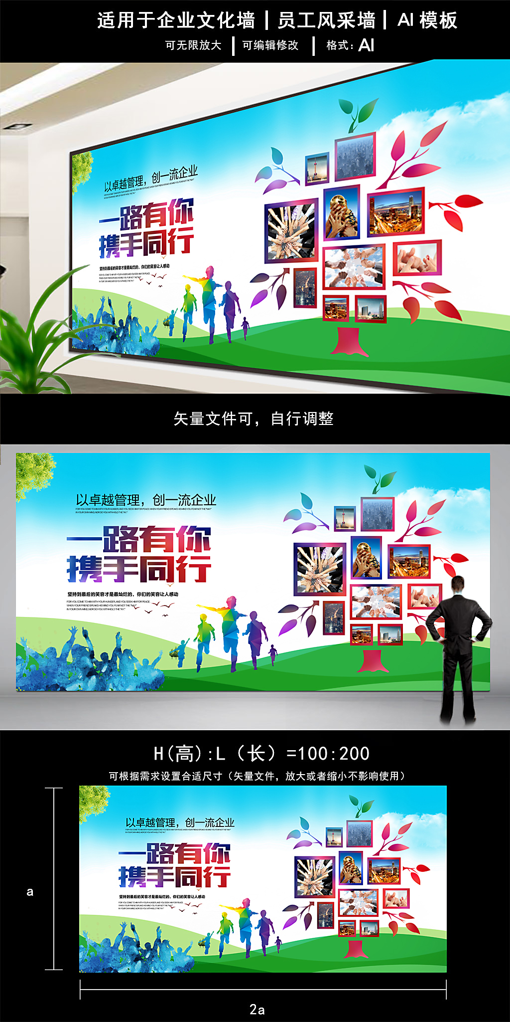 绚丽炫彩企业员工天地照片墙展板