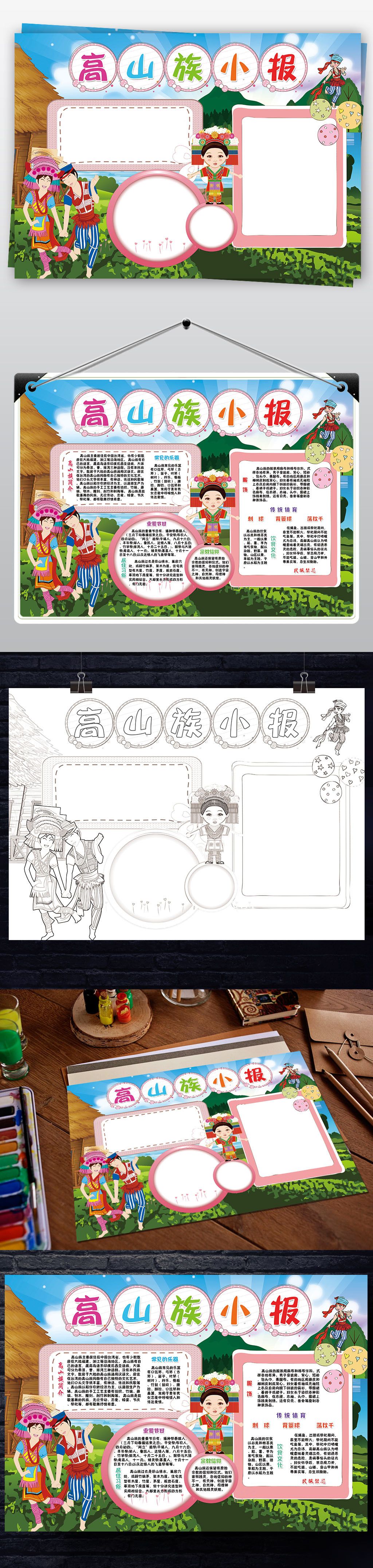 原创高山族小报56个少数民族习俗旅游手抄小报素材版权可商用