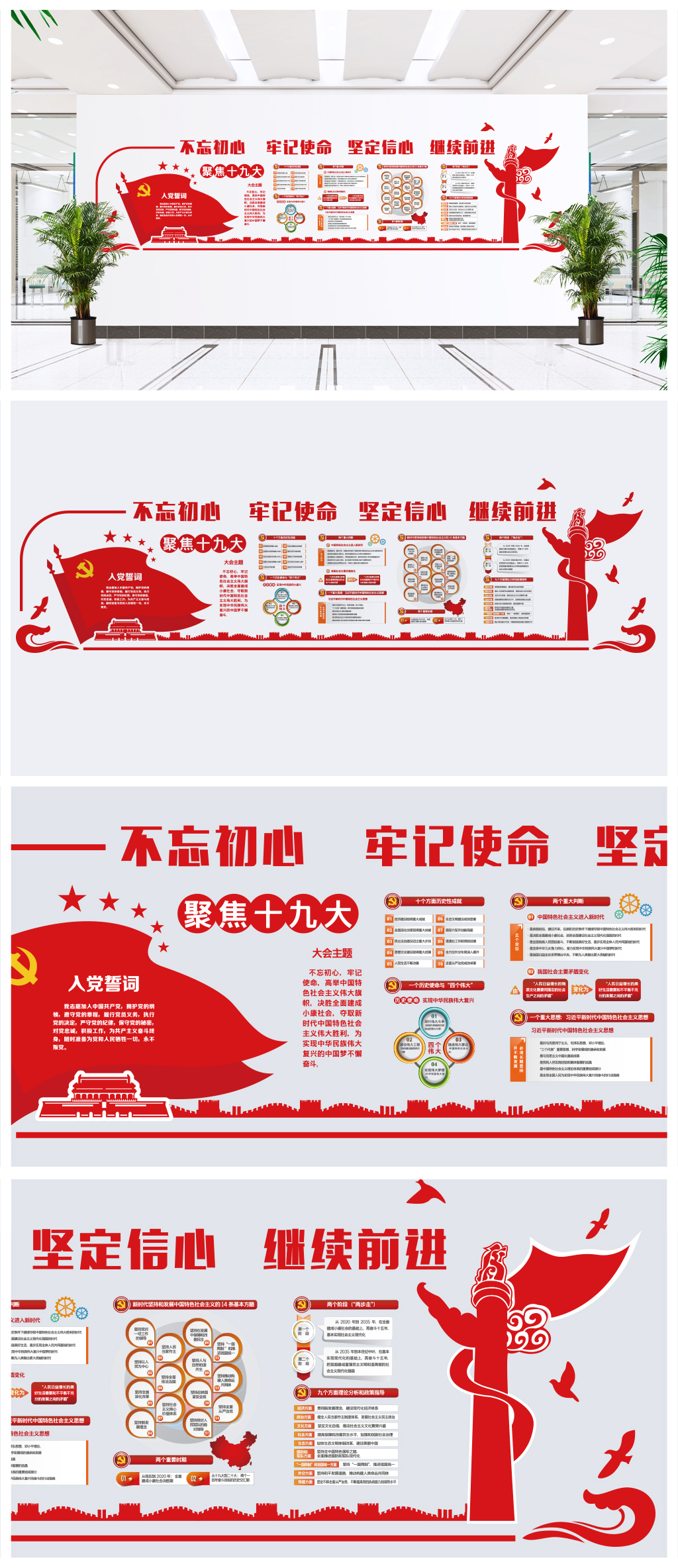 党建文化十九大解读立体宣传文化墙