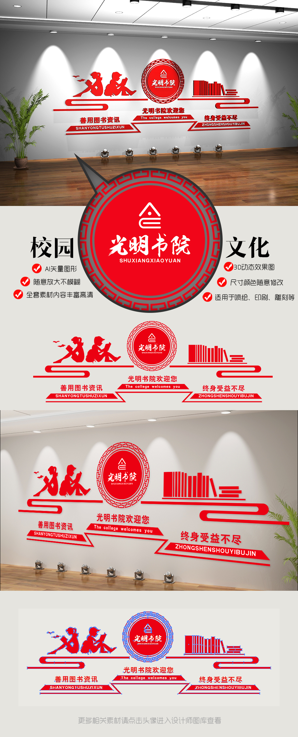 立体图书馆文化墙3D效果图