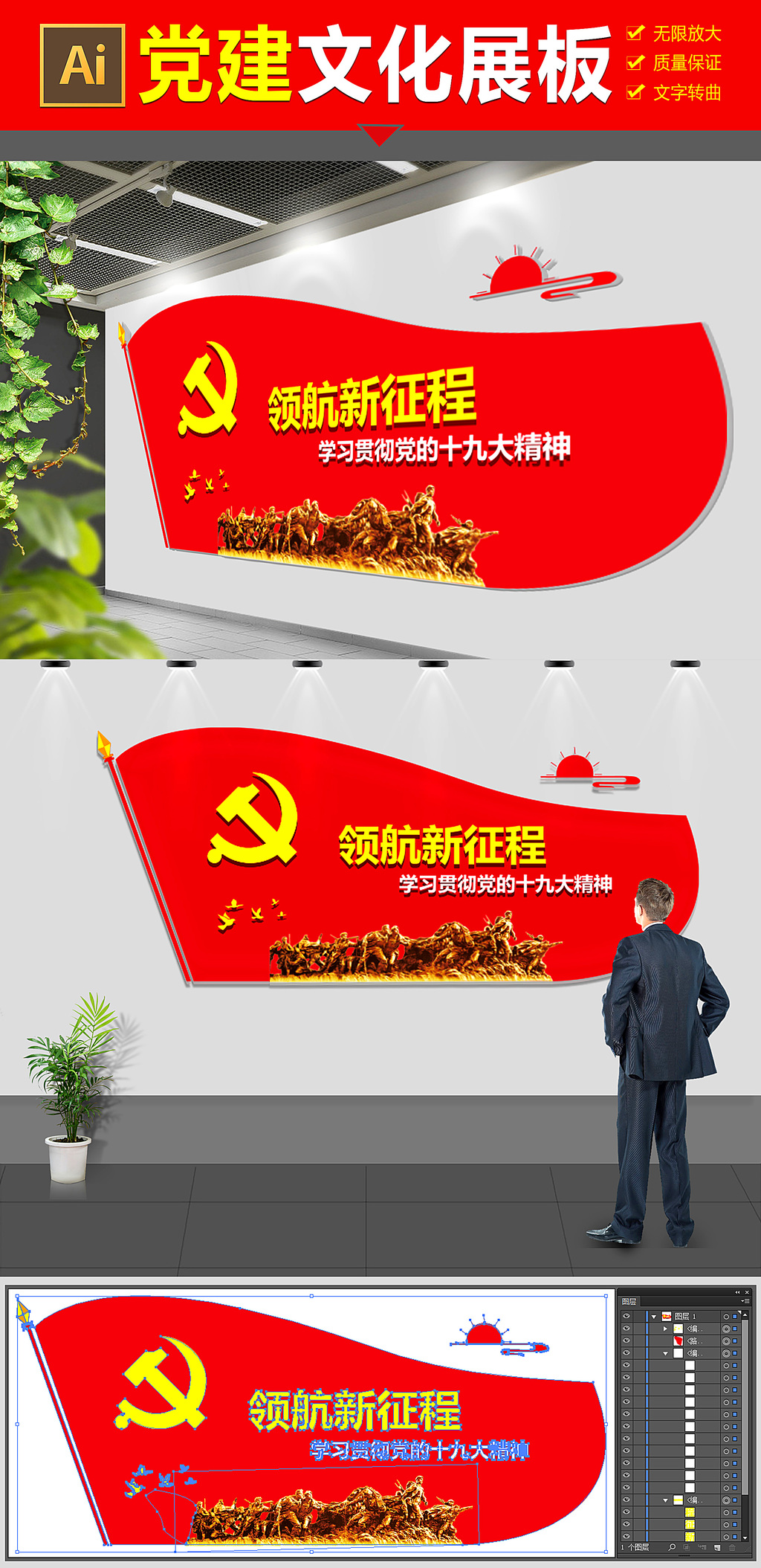 红色大气党的新征程文化墙