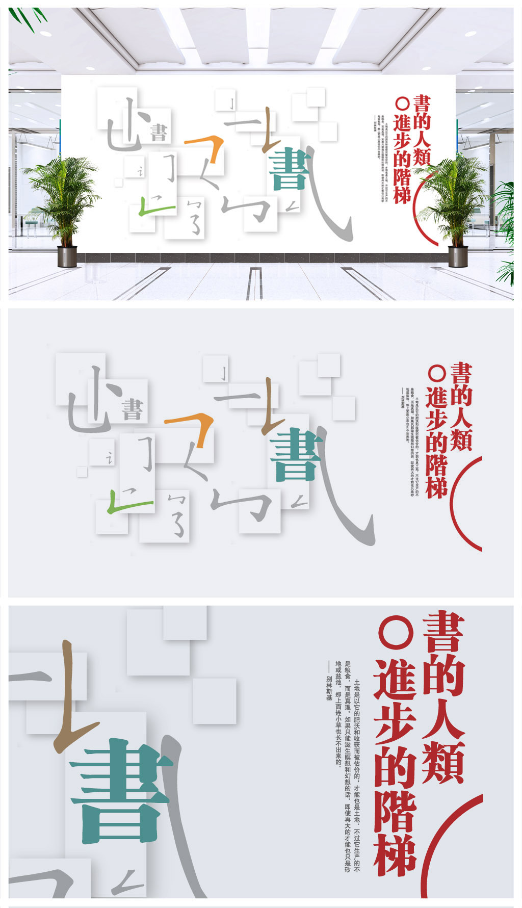 机关学校图书阅览室宣传文化墙
