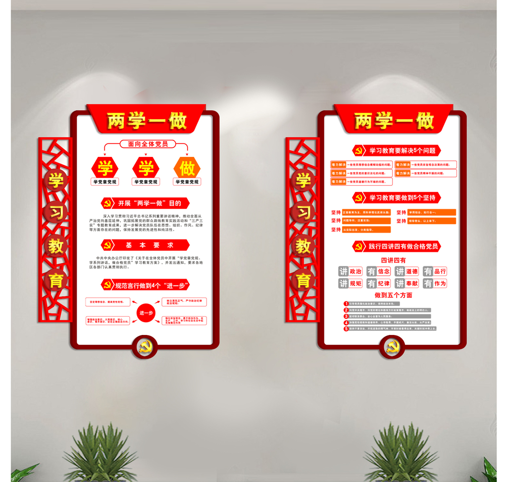 两学一做学习教育立体党建展板走廊文化