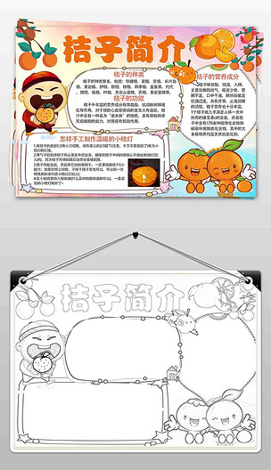 桔子简介水果小报桔子小报橘子水果简介