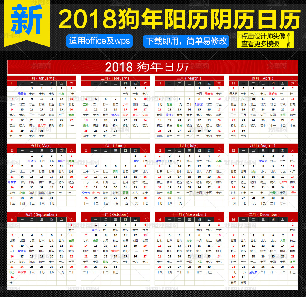 2018狗年日历万年历农历阳历表格