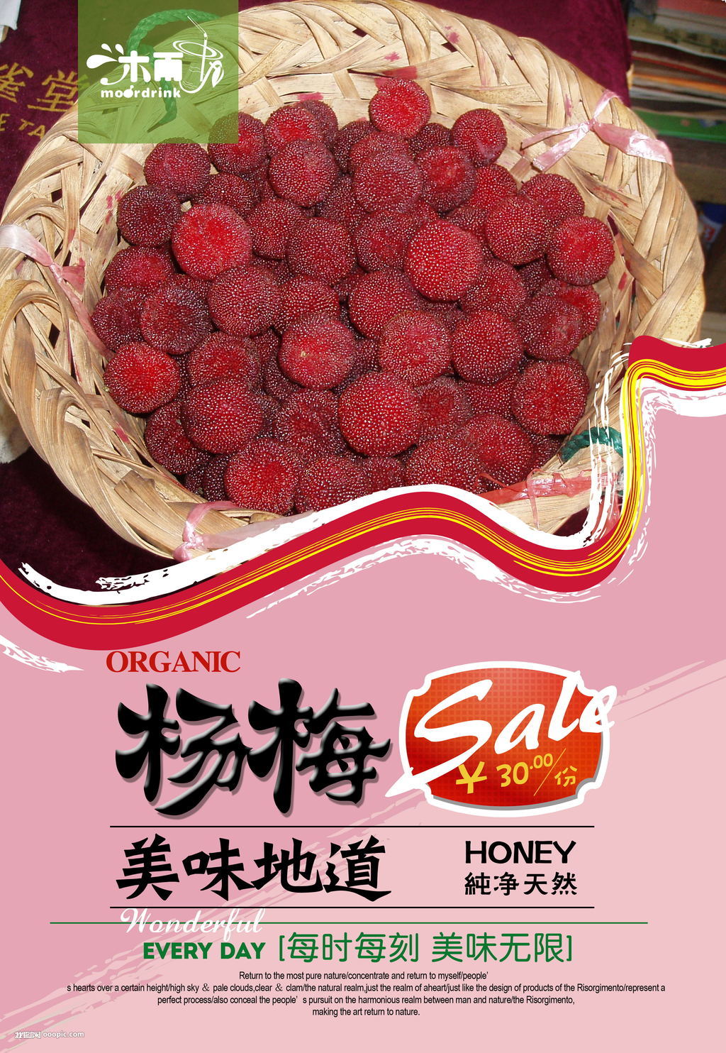 杨梅