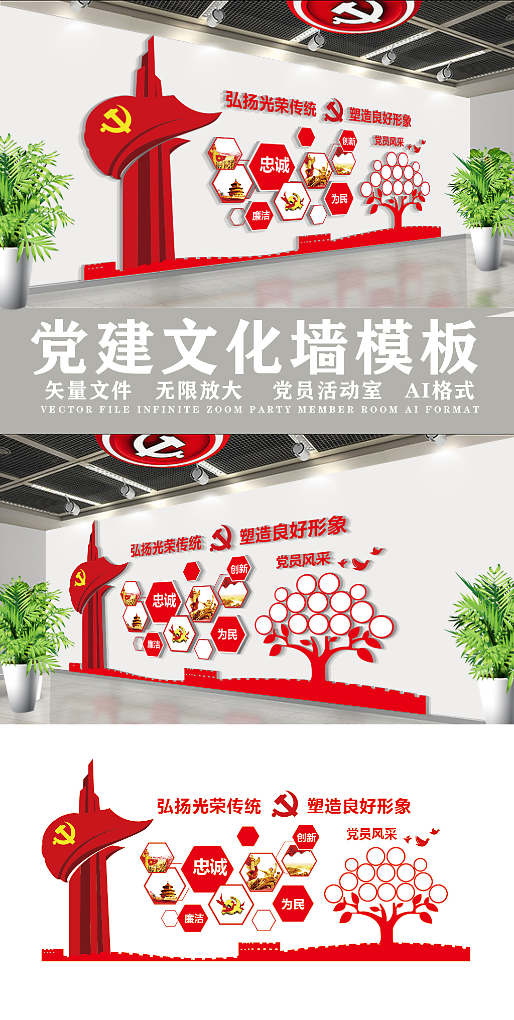 党建党员风采文化墙展板
