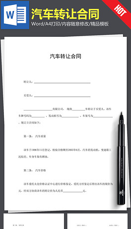 汽车销售简历模板word下载