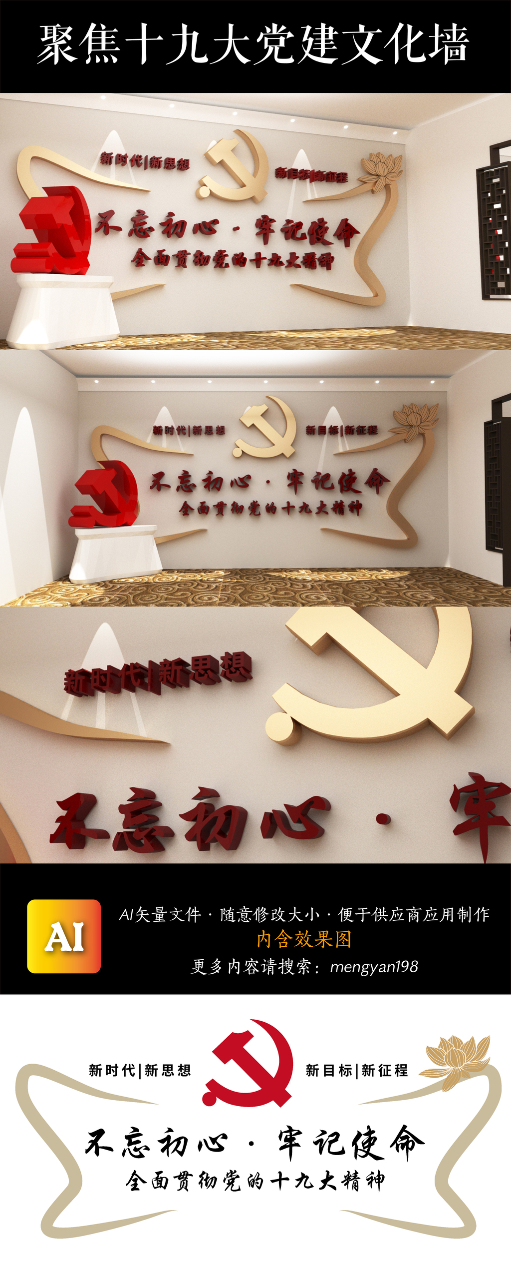 十九大党建形象墙党员活动室形象墙十九大