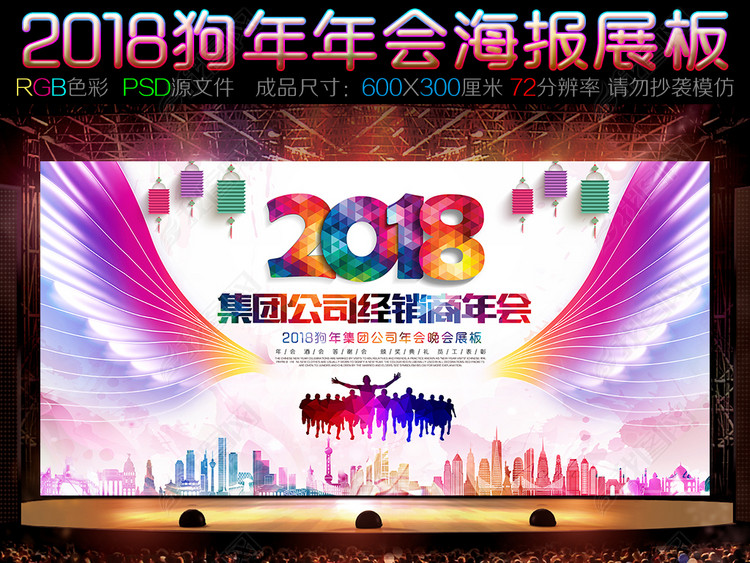 2018狗年年会公司经销商年会主题晚会背景