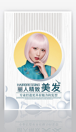 烫染美发专题模板-烫染美发图片素材下载-我图网