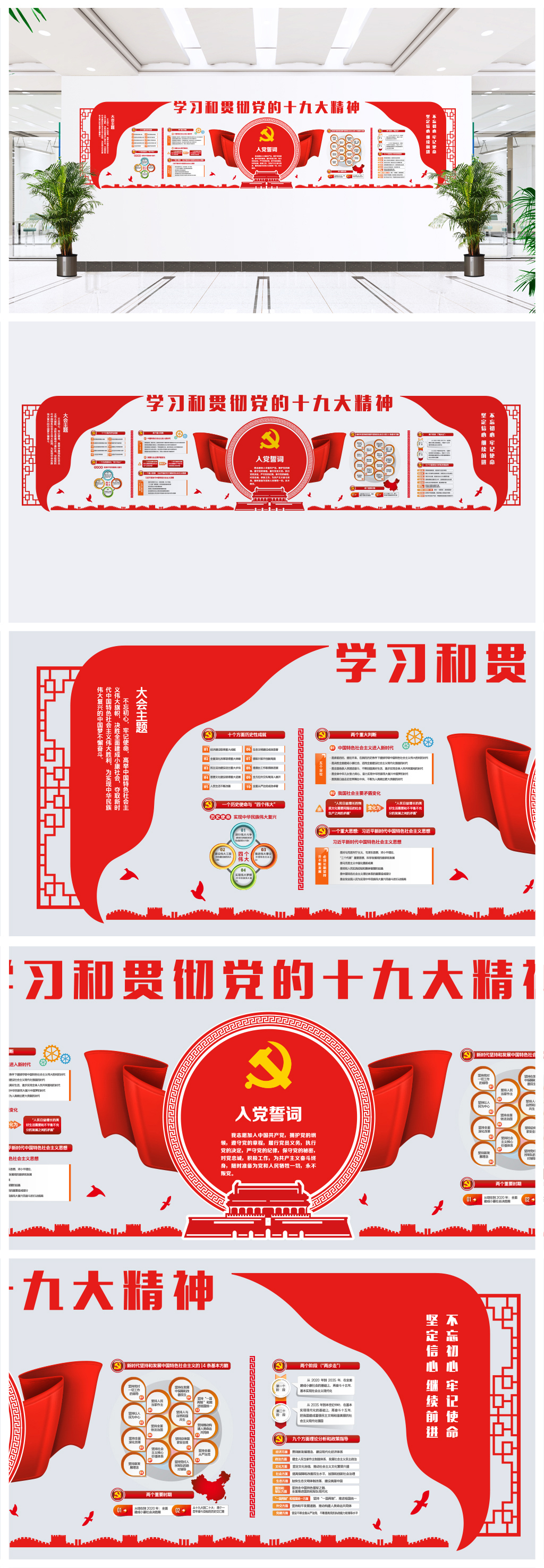 党建文化十九大解读立体宣传文化墙
