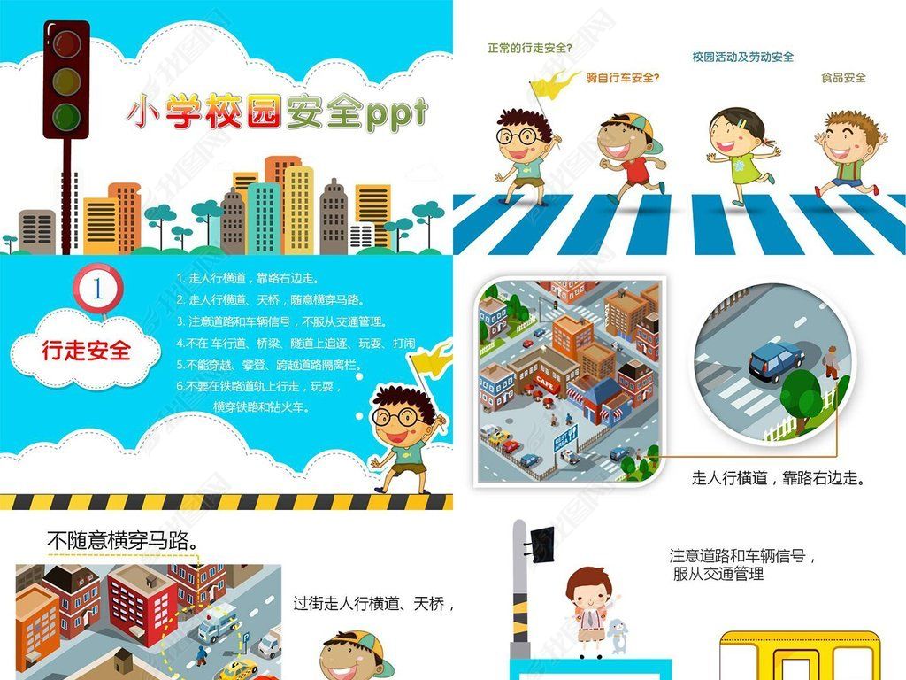 小学生校园交通安全PPT动画视频教育培训