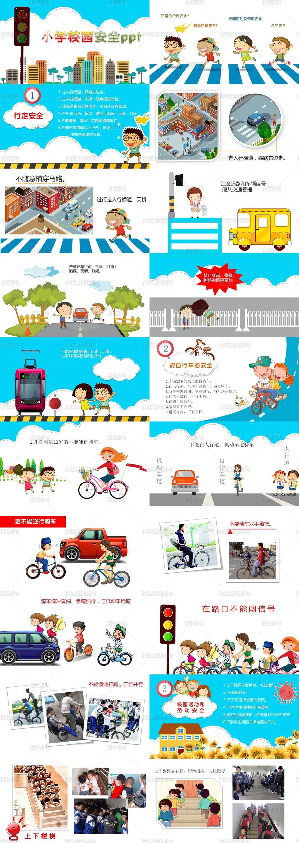 小学生校园交通安全PPT动画视频教育培训