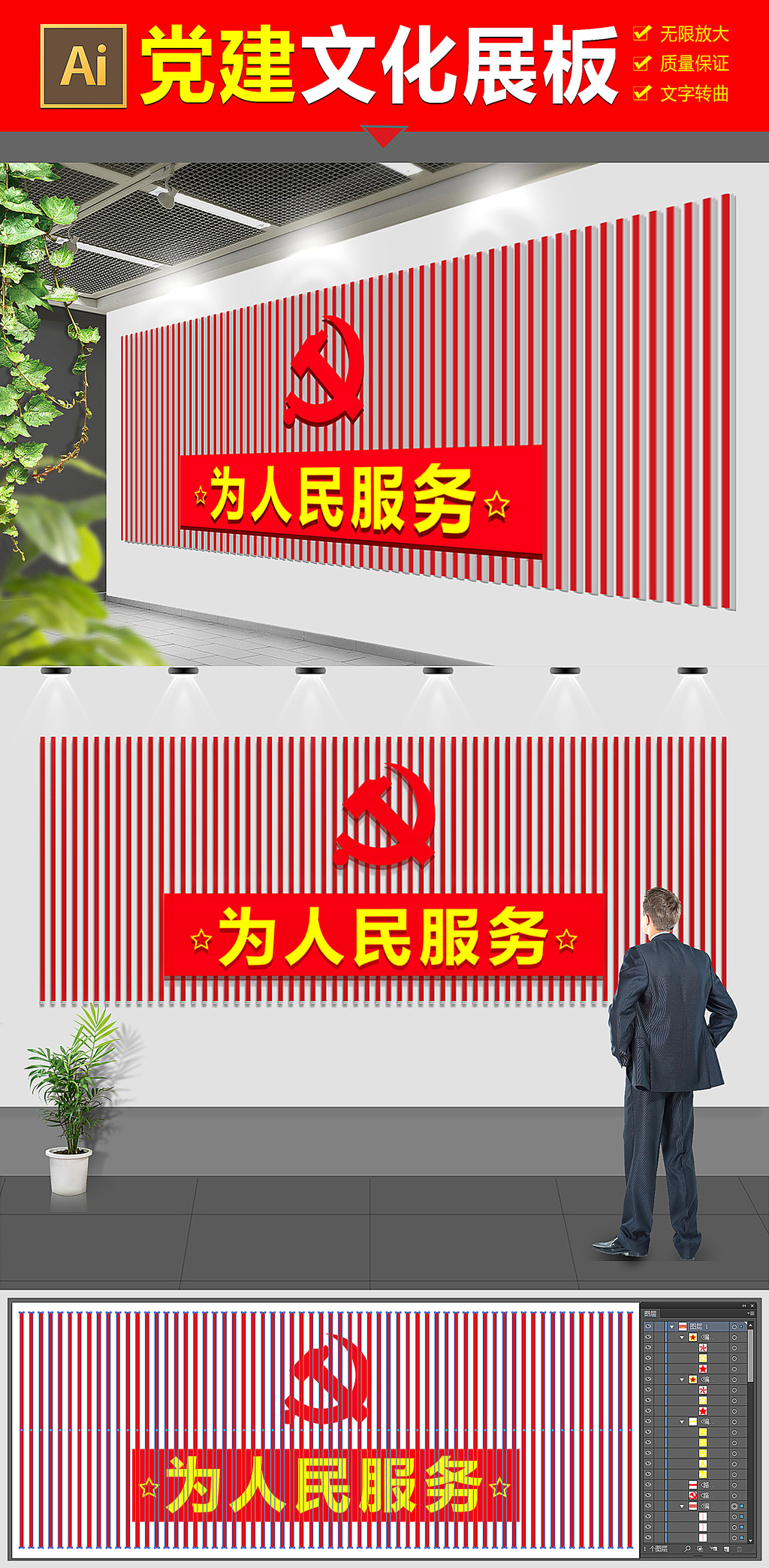 红色线条党的为人民服务党建文化墙