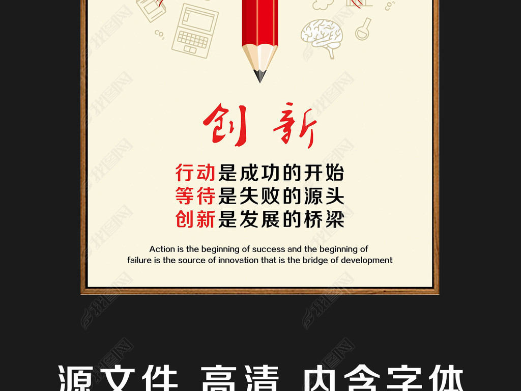 企业文化展板创新挂画