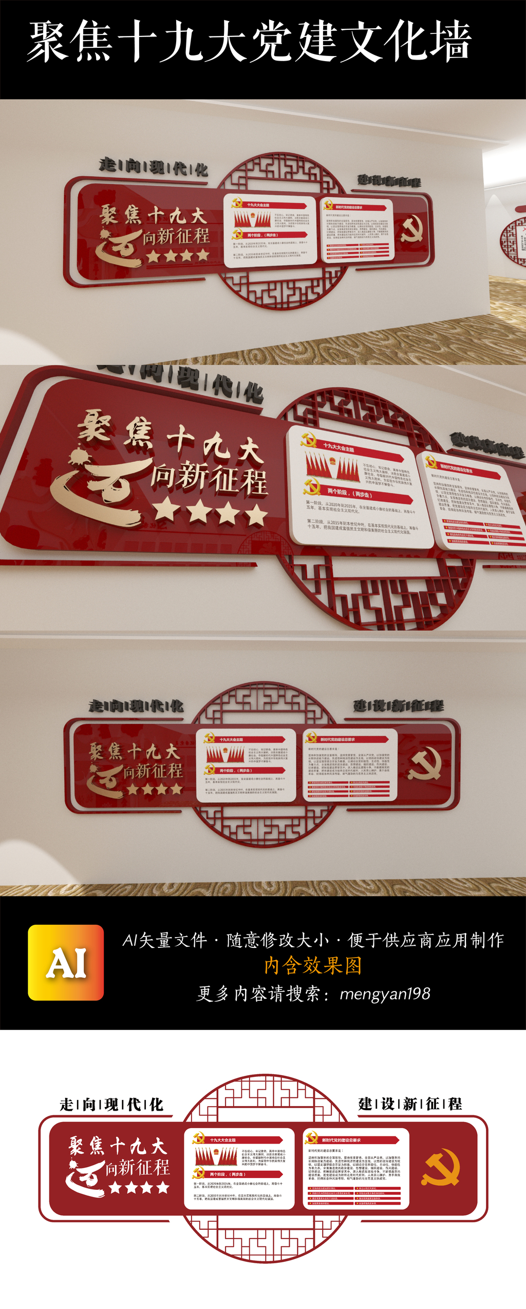 原创党的十九大新中式风格党建文化墙