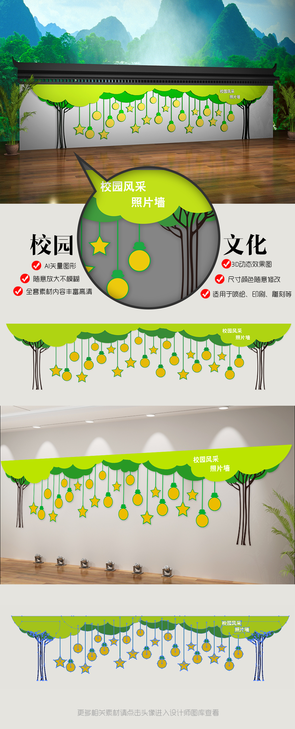 校园风采校园文化墙展厅创意设计效果图