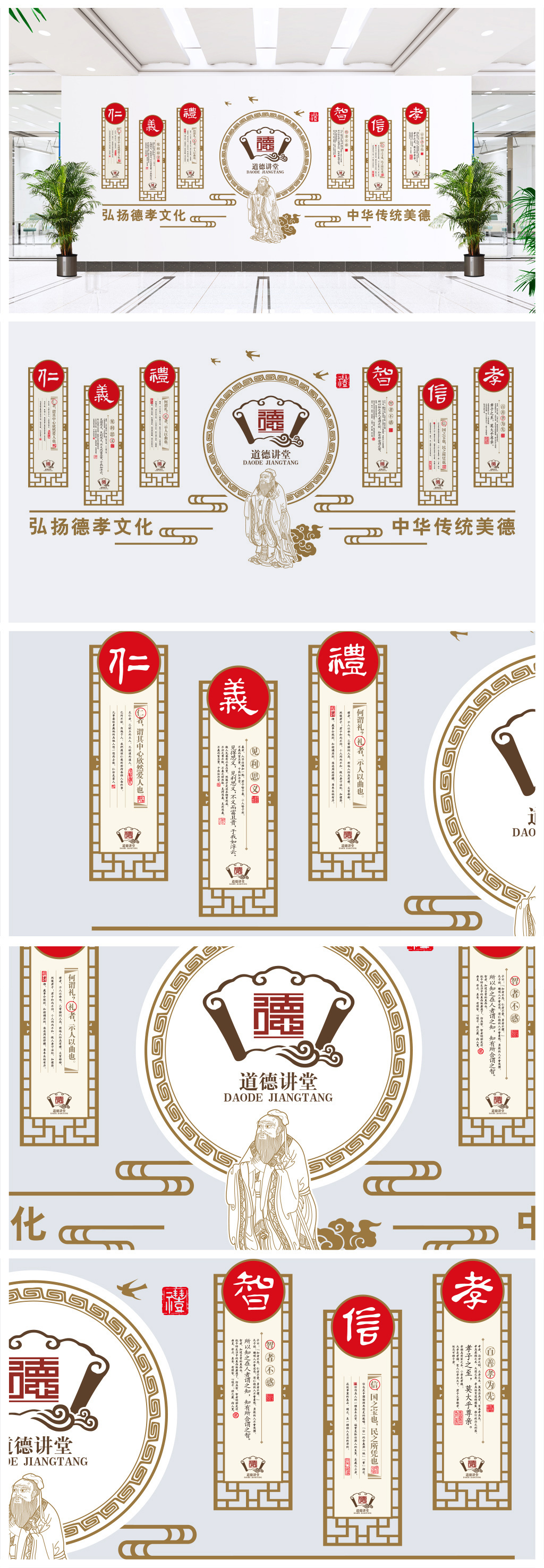 社区机关学校道德讲堂文化墙