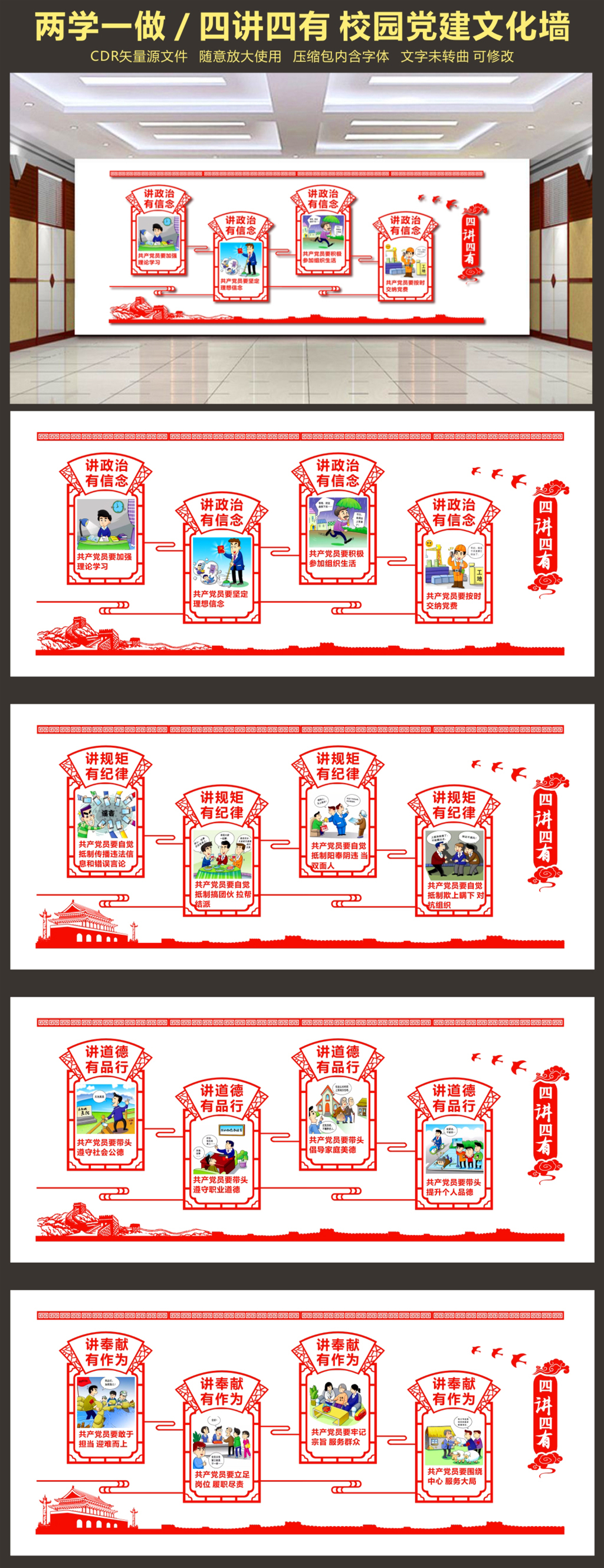 原创两学一做四讲四有党建文化墙