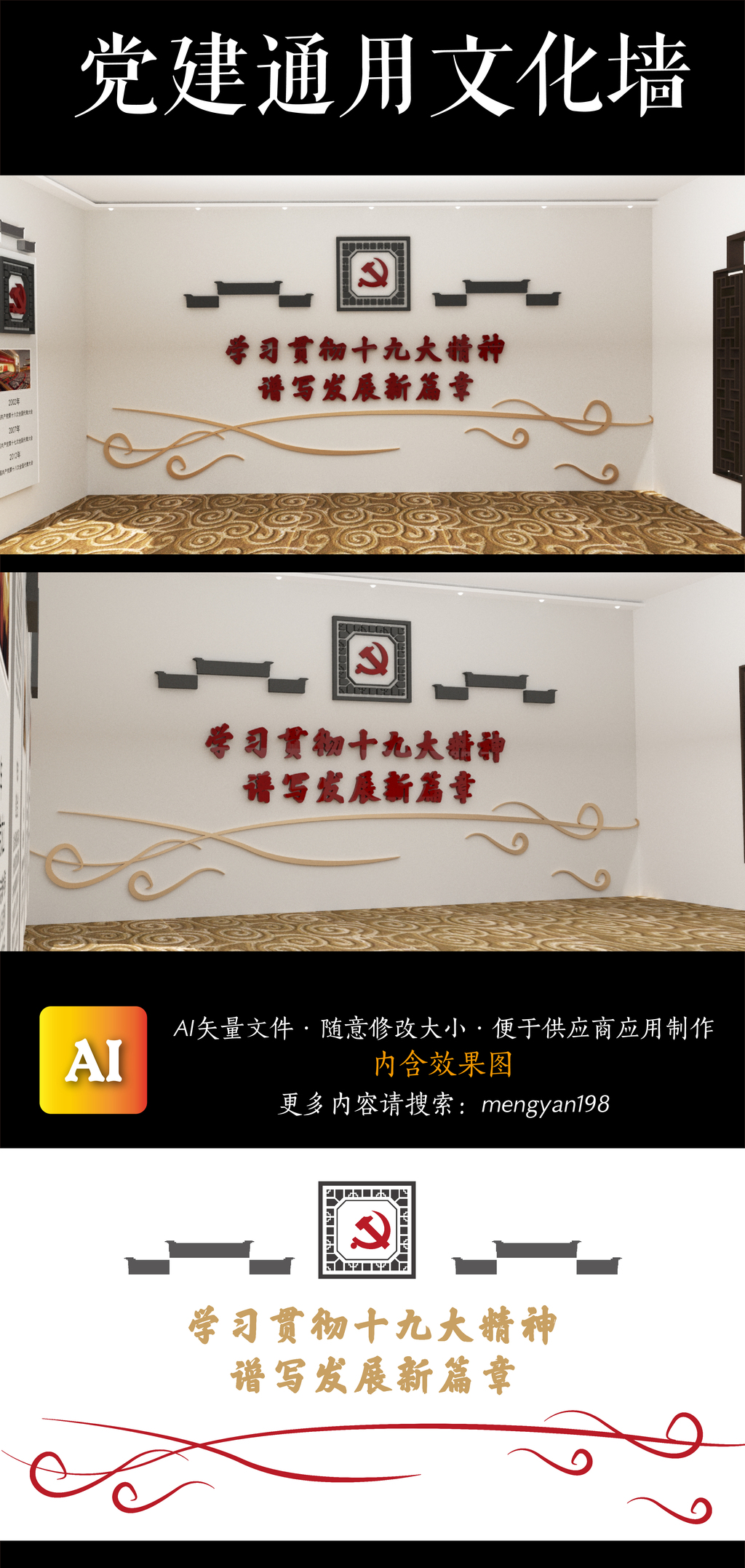 新中式风格十九大文化墙十九大形象墙