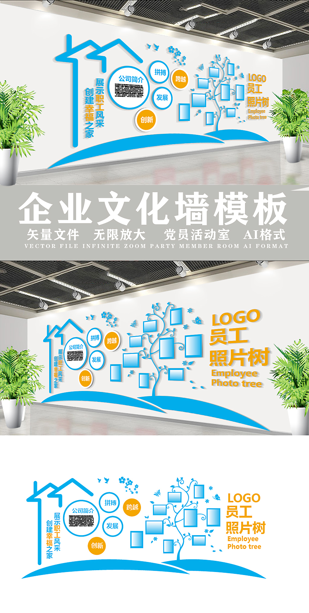 企业社区通用文化墙