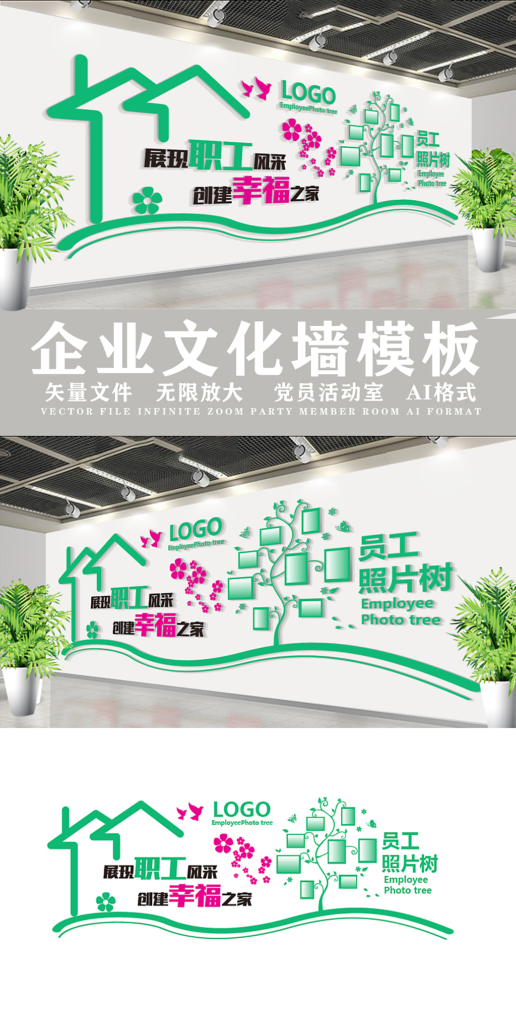 企业社区通用文化墙