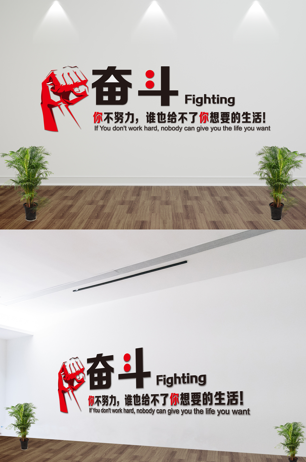 原创你不努力谁也给不了你想要的生活文化墙贴-版权可商用