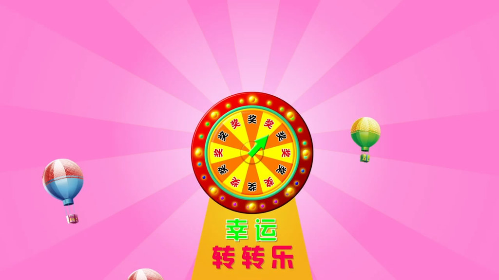 幸运转转乐转盘视频背景里面字自已改