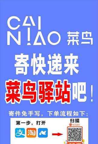 菜鸟驿站菜鸟新LOGO下单流程快递