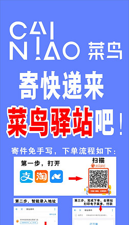 菜鸟驿站菜鸟新logo下单流程快递