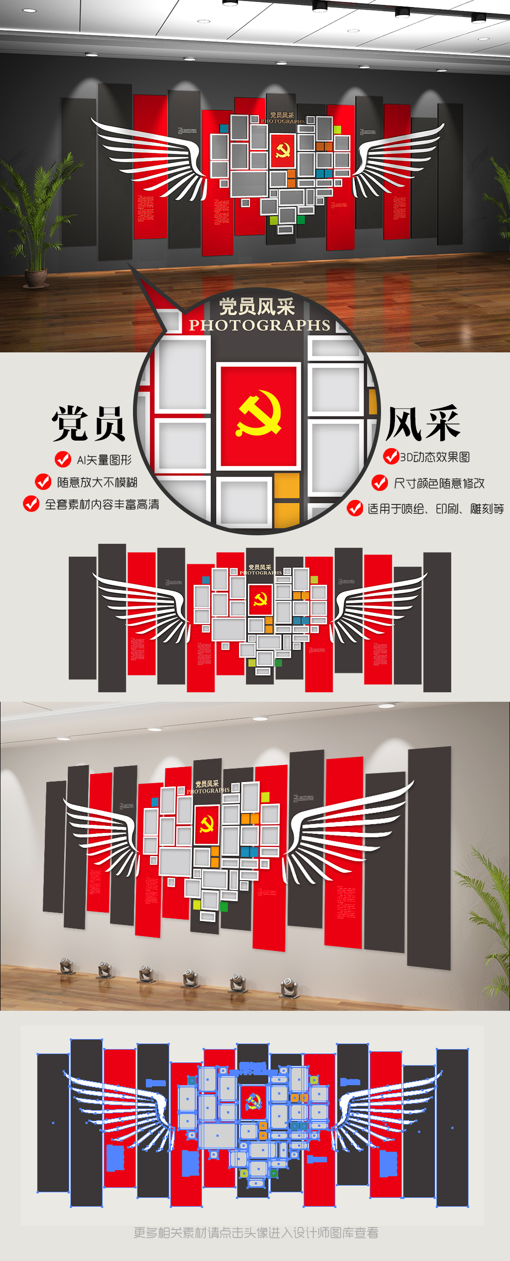 党建党员风采文化墙展板