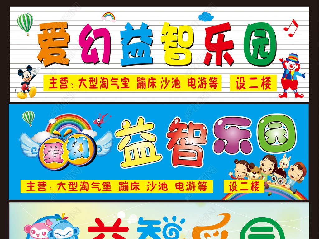 原创儿童益智乐园适量招牌发光字设计