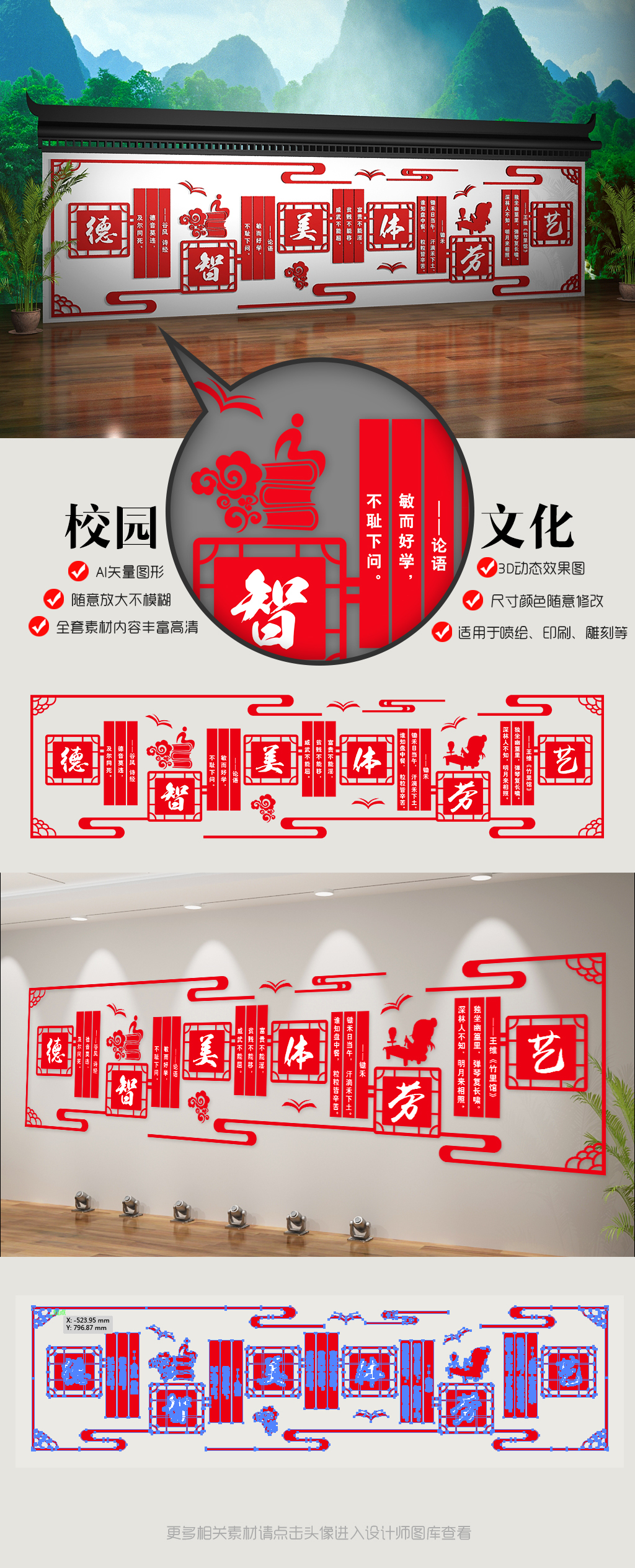 古典风格校园文化墙国学风格