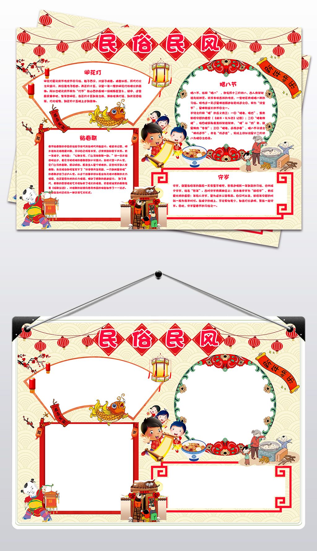 民俗民风小报中华传统文化手抄报电子小报