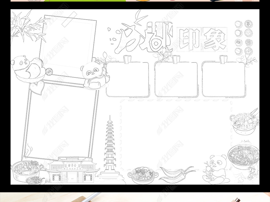 成都小报旅游家乡成都手抄报四川电子小报