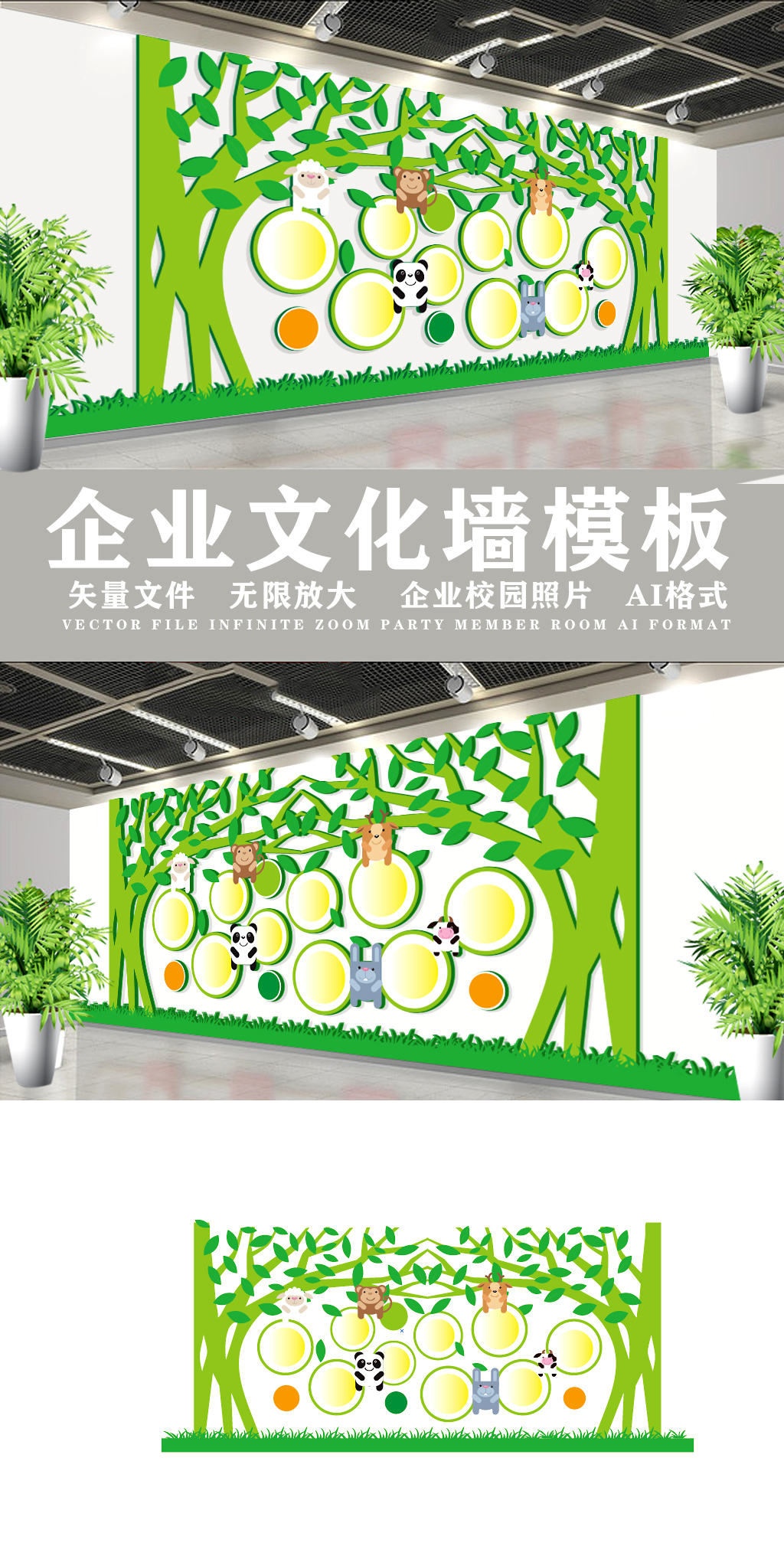 卡通企业校园成长树照片墙展板