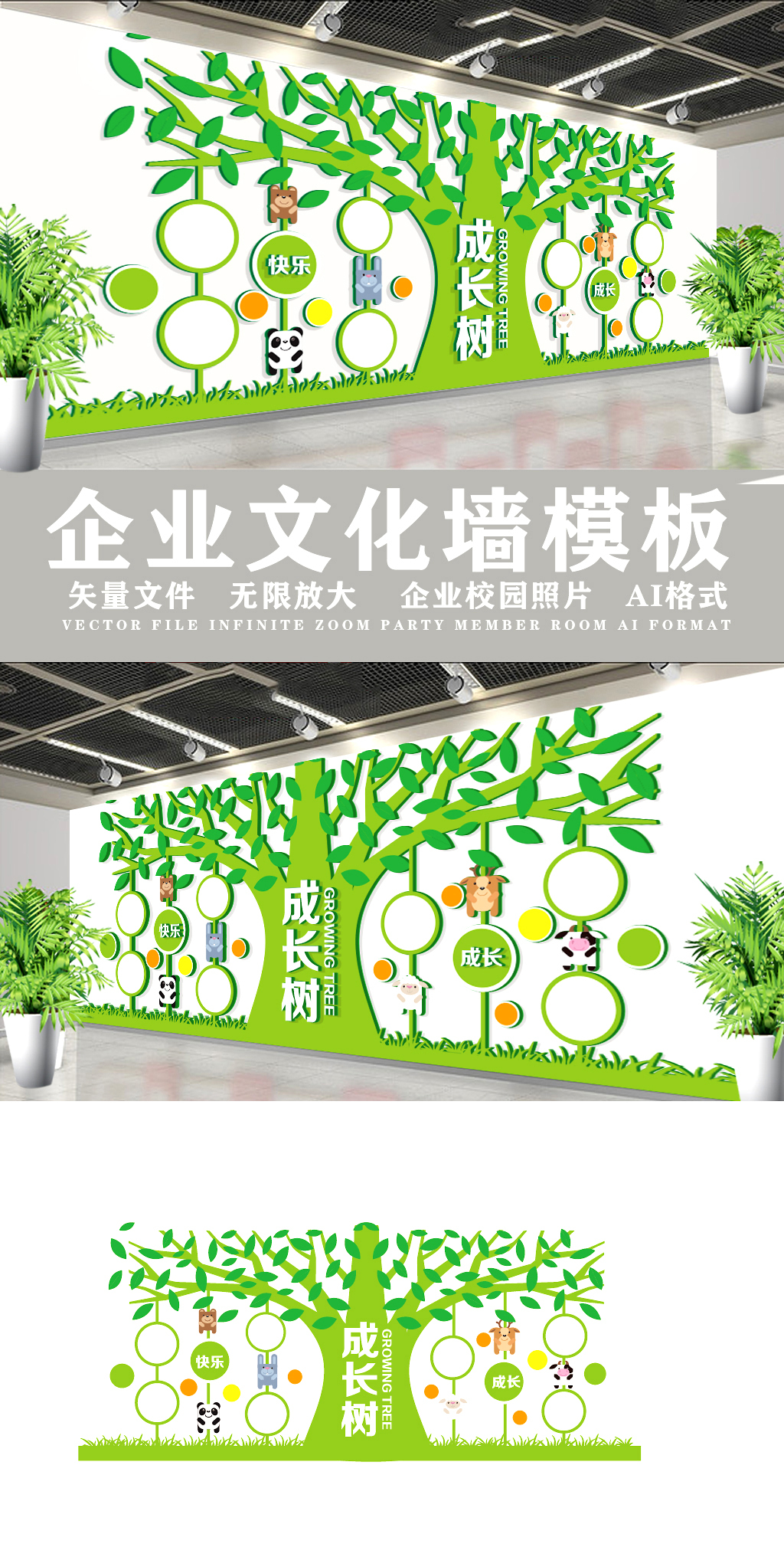 原创幼儿园卡通成长树照片文化墙展板-版权可商用